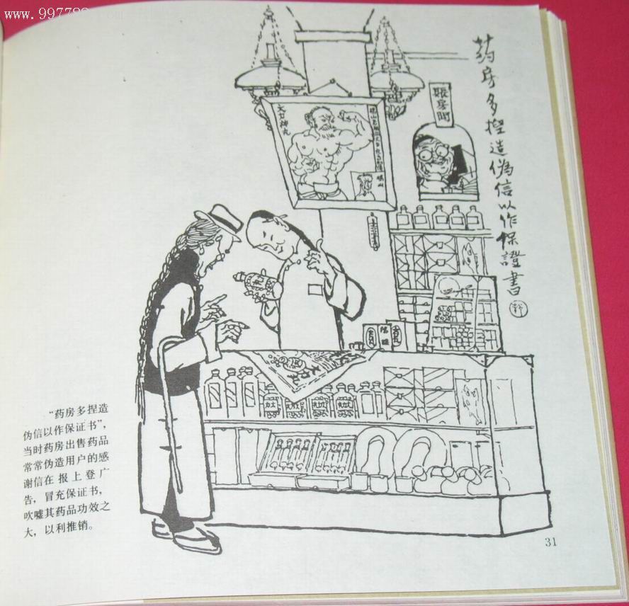 戴敦邦新绘旧上海百多图--大缺本,非常罕见_连环画/小人书_快乐驿站