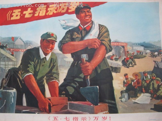五七指示万岁