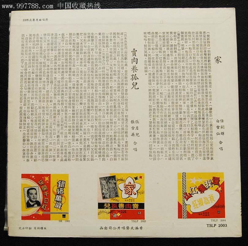 黑胶唱片lp任剑辉白雪仙张月儿张雪英粤曲家卖肉养孤儿10寸碟