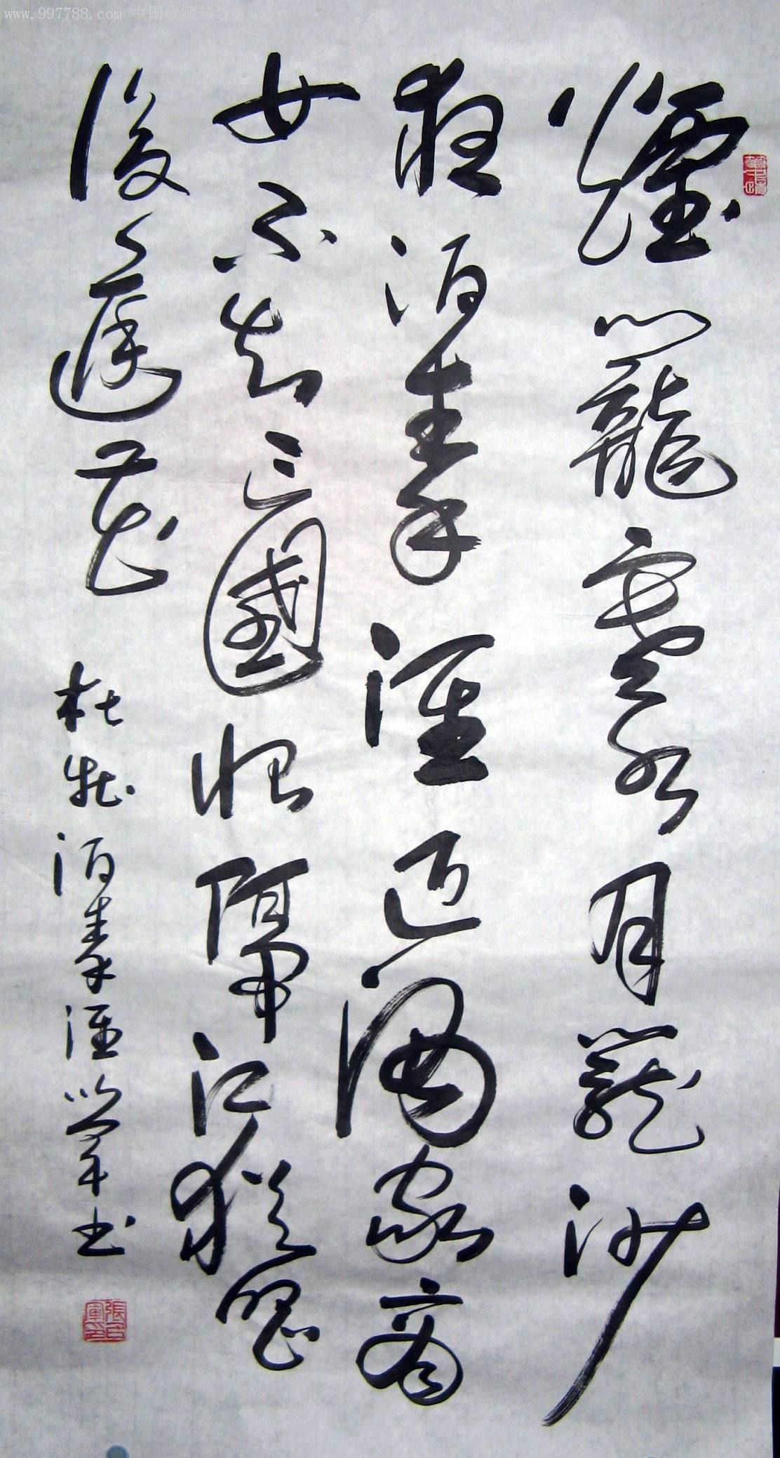 山东实力派书法家三尺草书录(唐)杜牧《泊秦淮》