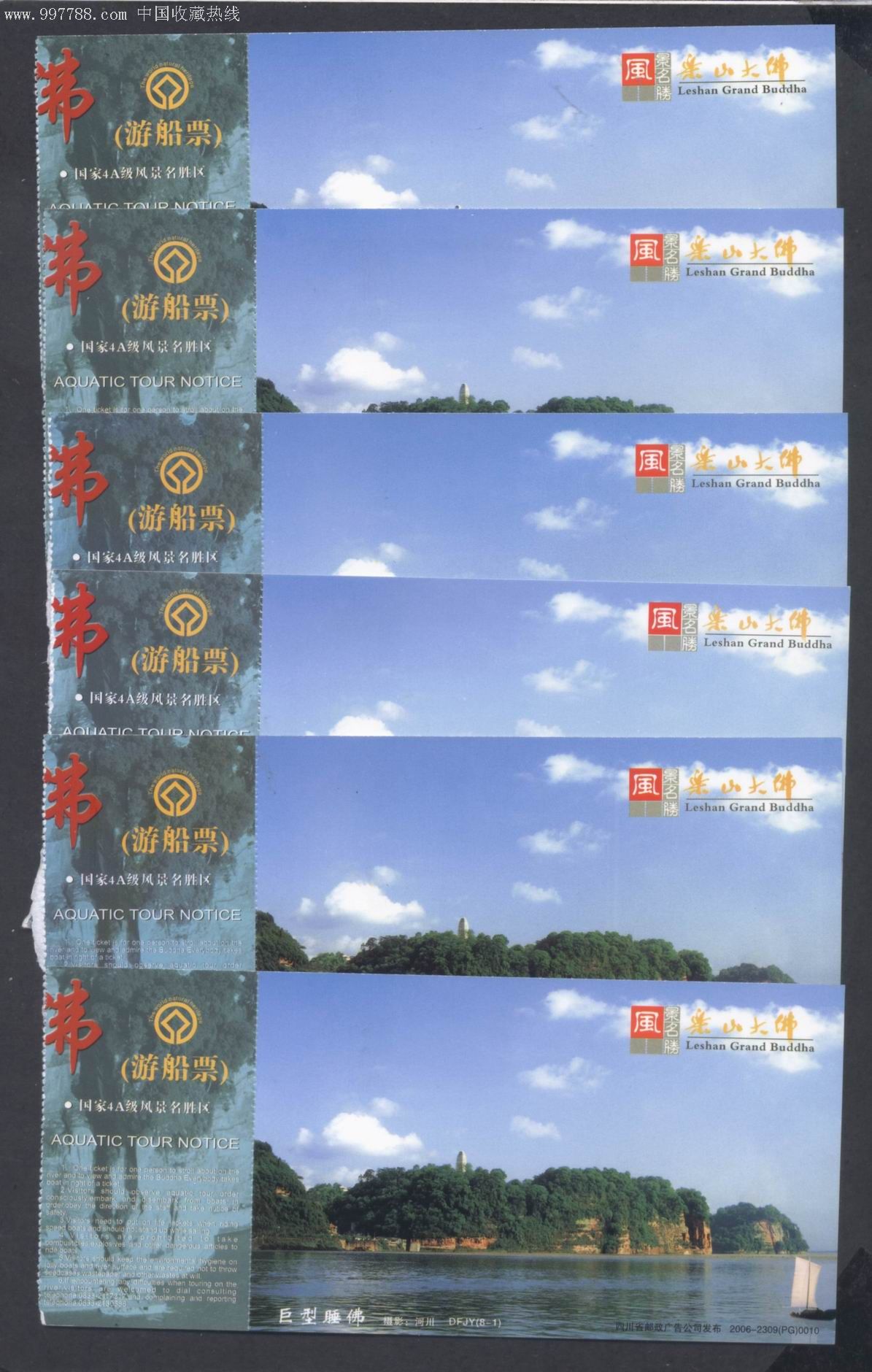 周末特价:乐山大佛游船票,快艇票-分属快艇票与游船票两种合计25枚,水