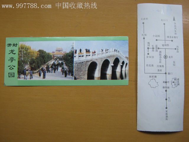 開封龍亭公園參觀券10枚一起-旅遊景點門票-7788收藏