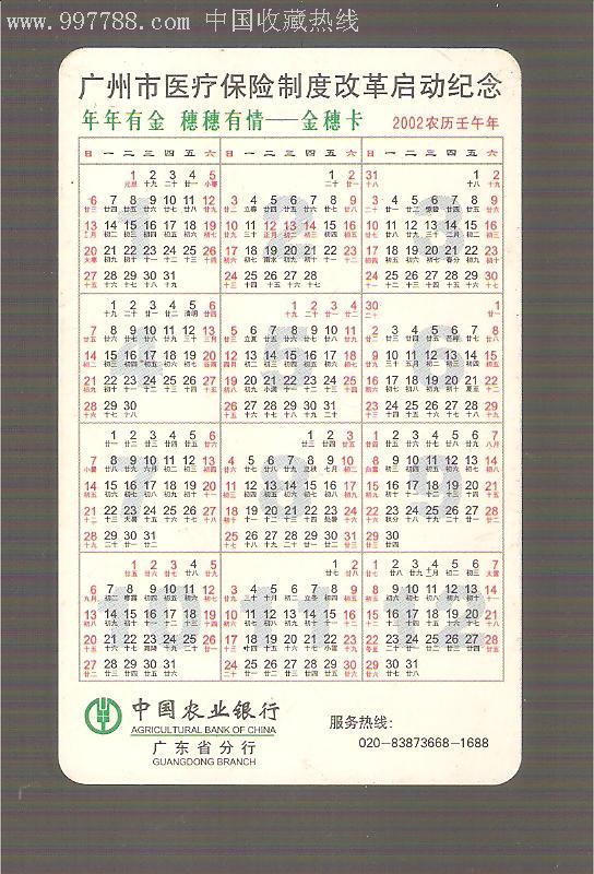 2002年年历图片