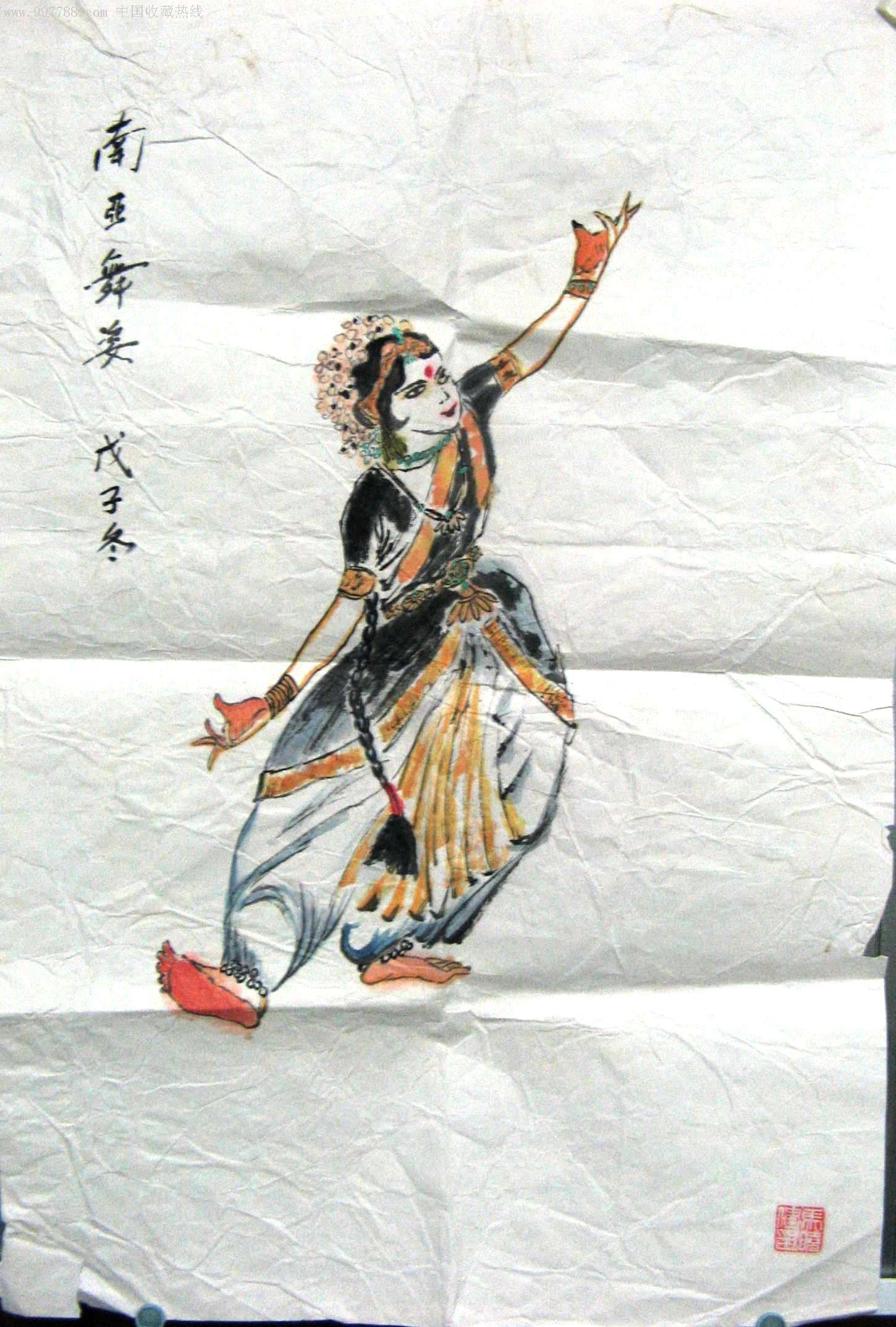 大庆诗人书画家四尺开三人物画南亚舞女