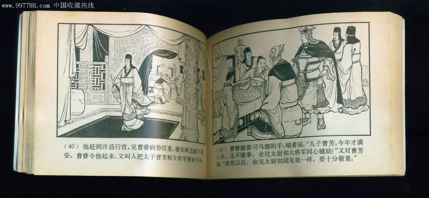 政归司马氏-au2458863-连环画/小人书-加价-7788收藏__中国收藏热线