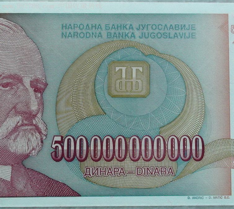 南斯拉夫票面五千亿第纳尔纸币
