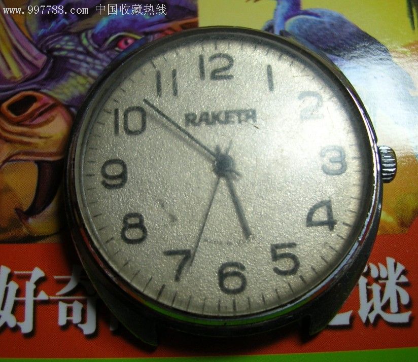 苏联产火箭牌手表