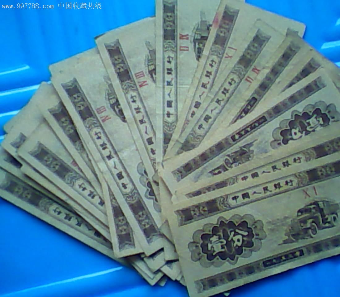 品种: 人民币-人民币 属性: 第三套,普通号码,,短冠号,,,,,一分,纸币