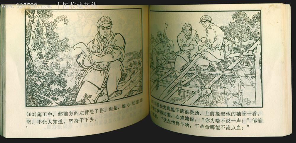 邹前方(绘画精美)-au2554745-连环画/小人书-加价-7