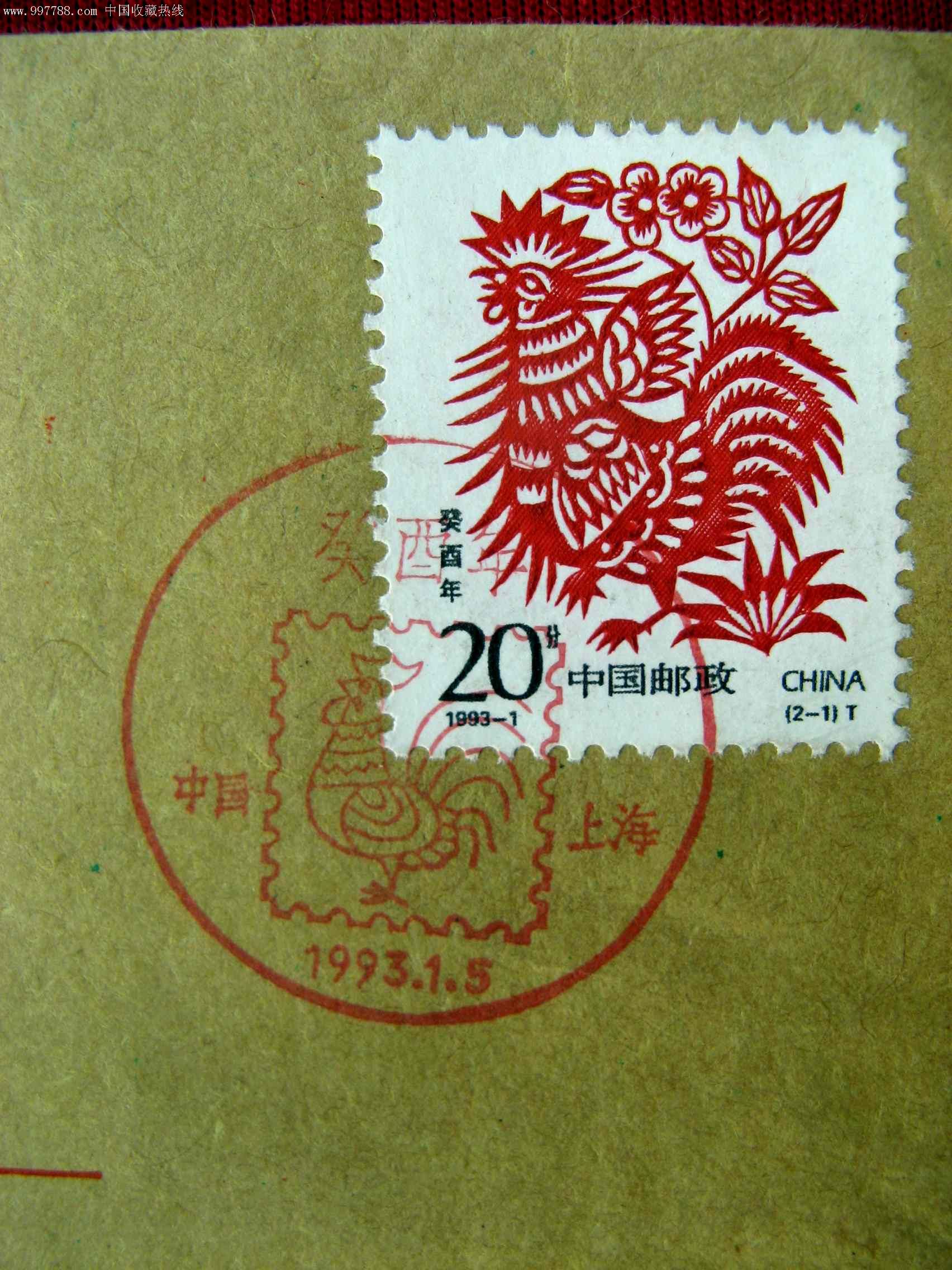 1993-1贴二轮生肖鸡邮票20分自然首日封无锡实寄上海