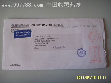 香港政府公函实寄封-au2575179-信封/实寄封-加价-7788收藏__收藏热线