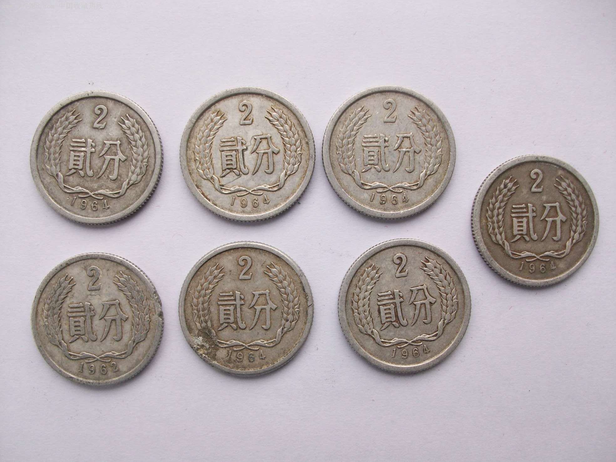 1962年2分1個1964年2分6個