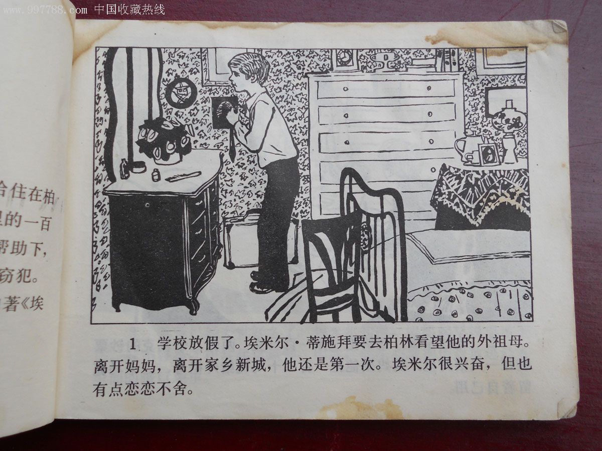 擒贼记