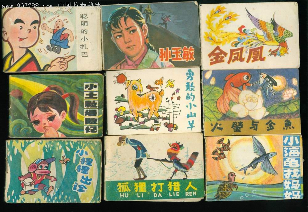 小小连环画60本_连环画/小人书_第3张