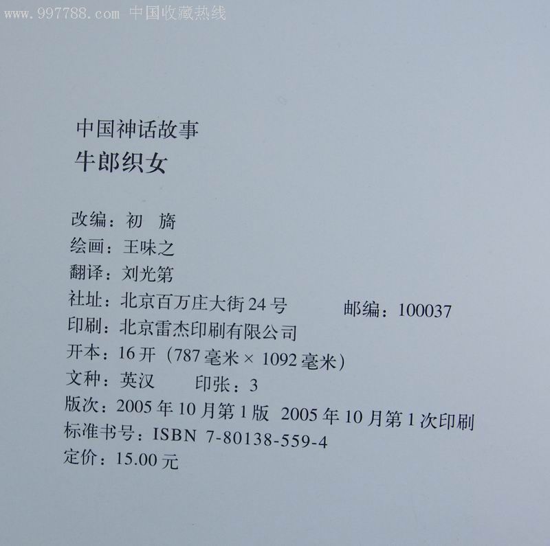 中国神话故事牛郎织女