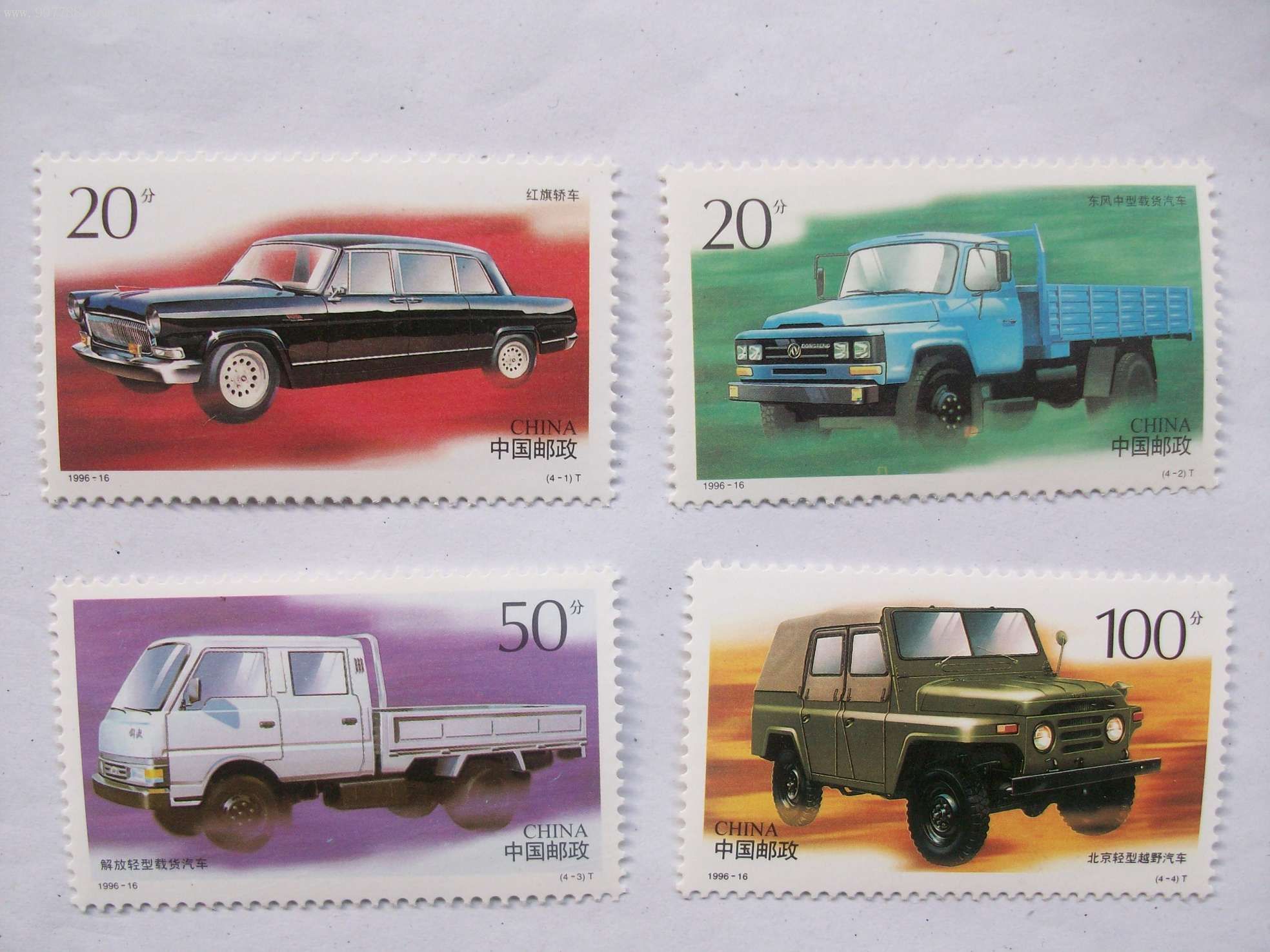 1996--16汽车-au2612551-新中国邮票-加价-7788收藏__中国收藏热线