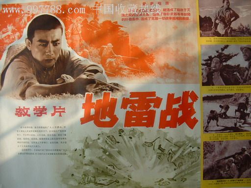 不同版式的——地*战-au2624955-电影海报-加价-7788收藏__中国收藏