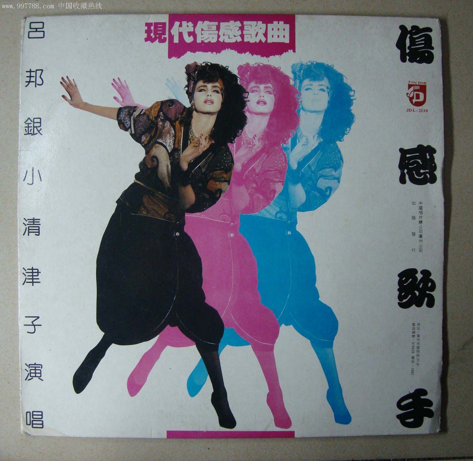 伤感歌手老唱片