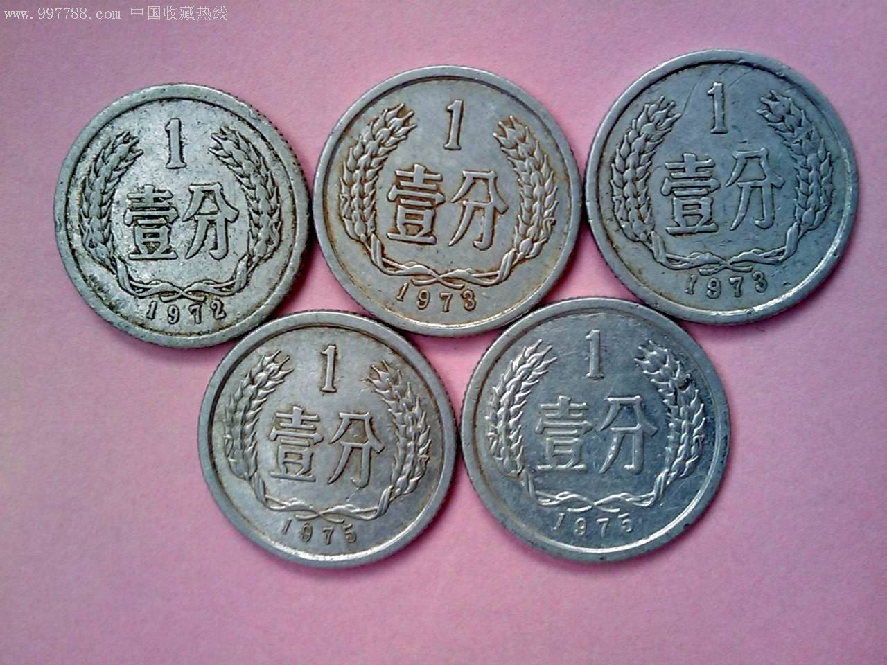 1972,1973,1975年1分硬幣,人民幣,第二套,其他號碼,其他冠號,兩分