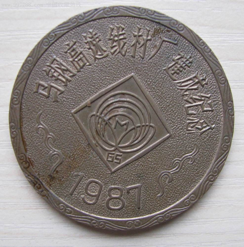 厂徽/厂牌_古镇幽香【7788收藏__中国收藏热线】