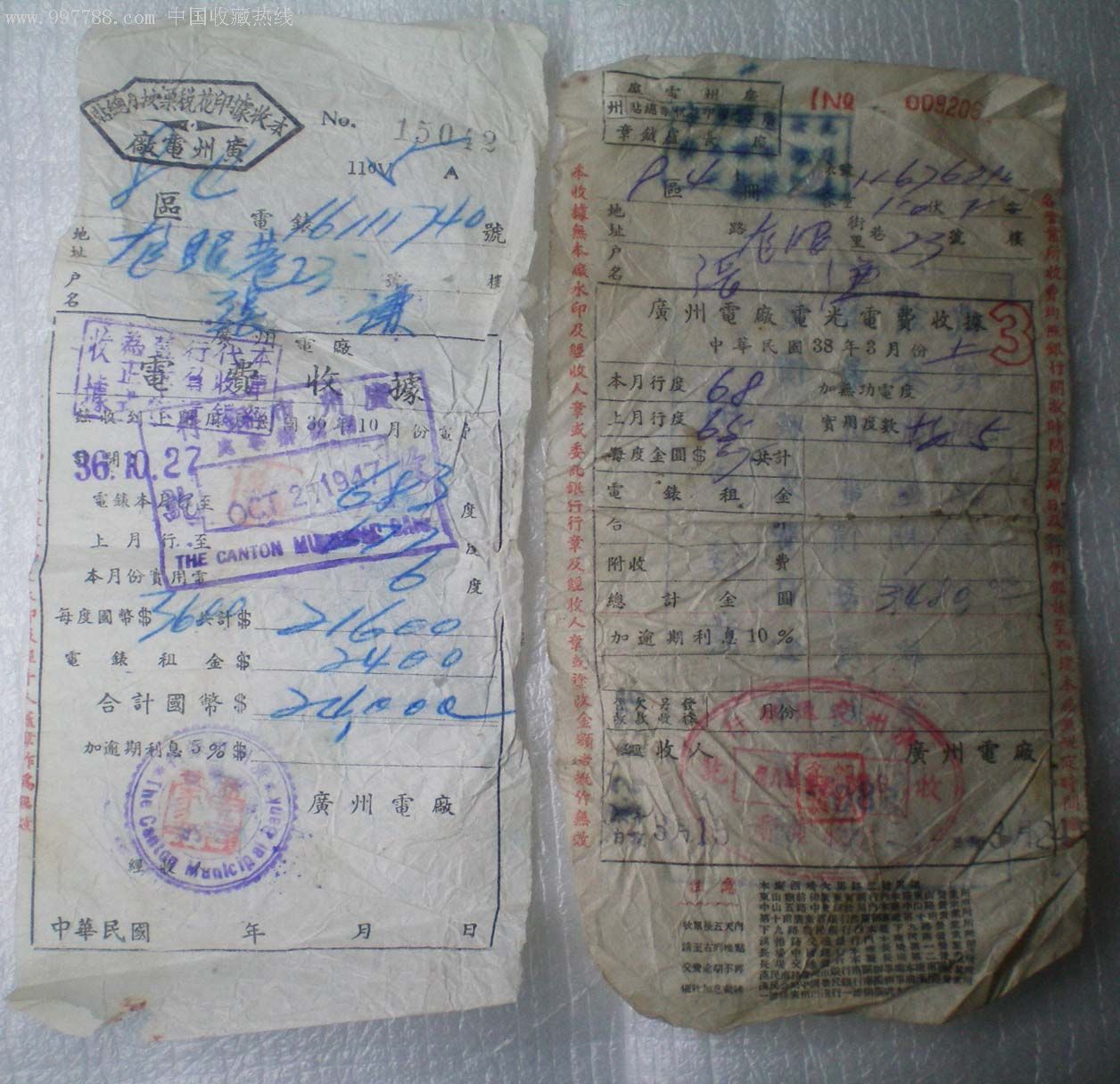 民国广州电费单2张(1936,38年)
