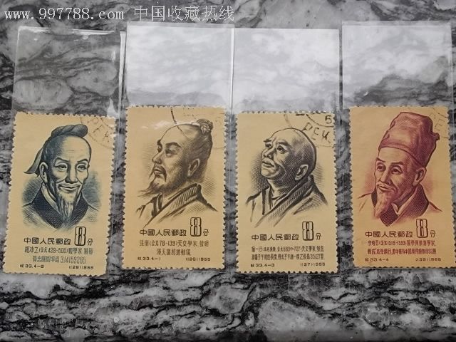 四大发明家,新中国邮票,au2665412,在线拍卖,7788棋牌玩具