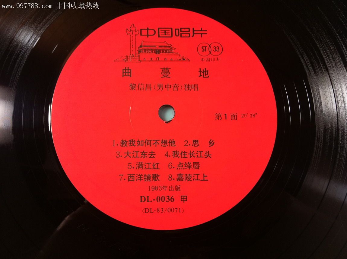 黎信昌《曲蔓地》中国唱片黑胶