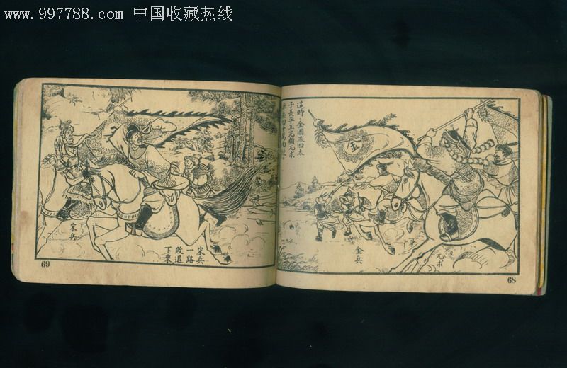 梁红玉杀退金兵-au2678542-连环画/小人书-加价-7788收藏__中国收藏