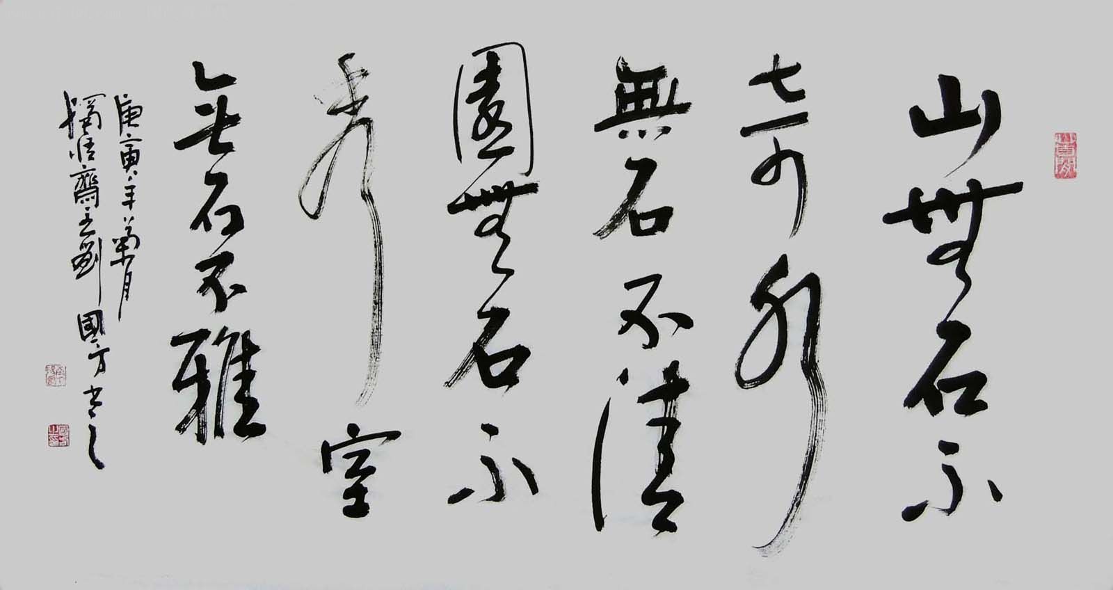 【特价】名家书法-山石-1115-28