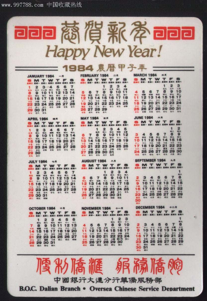 1984年日历全年表图片图片