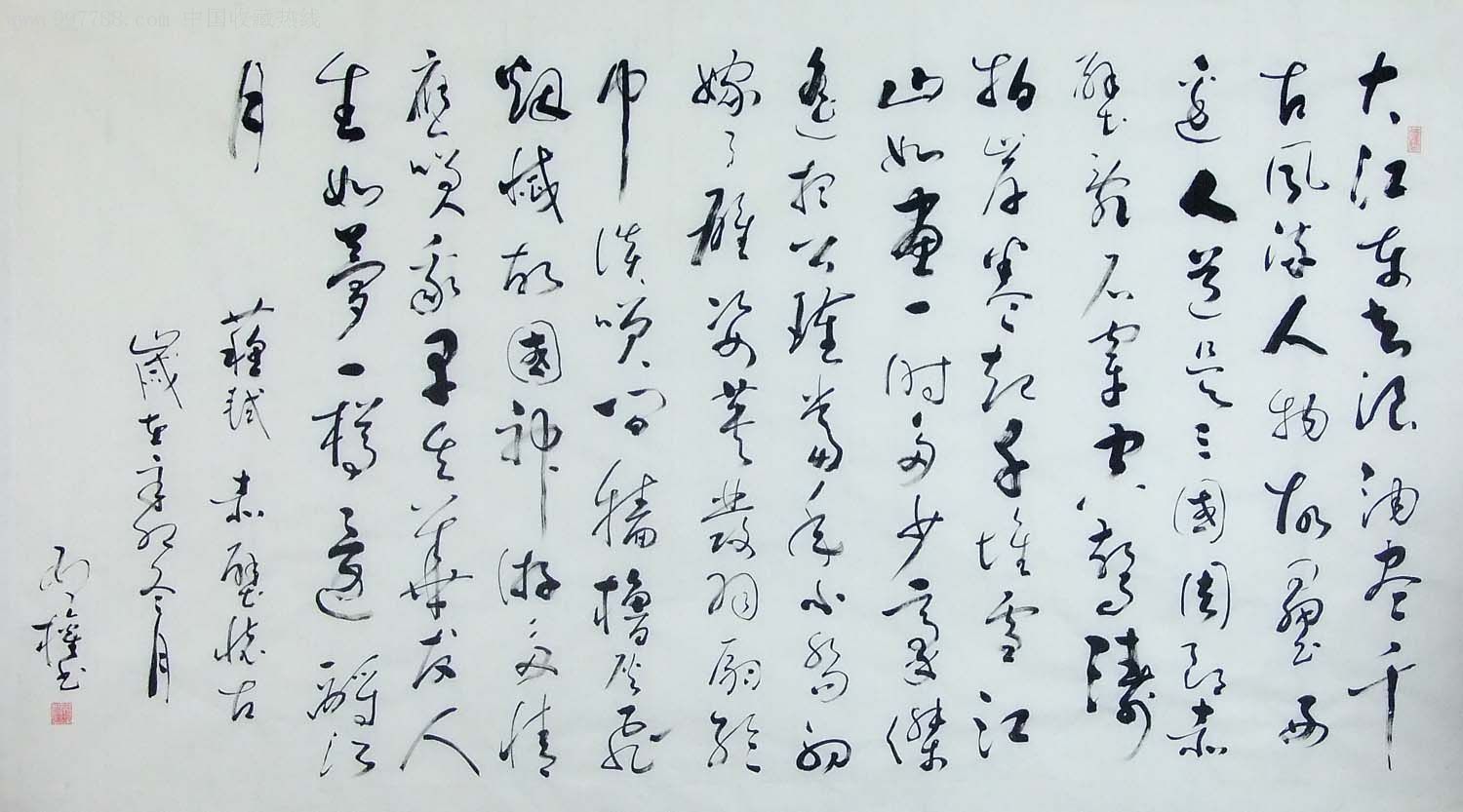 赤壁怀古-1220-79_书法原作_第1张