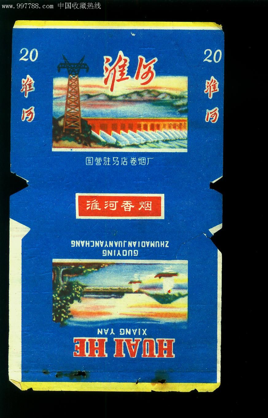 【淮河】烟标,国营驻马店卷烟厂.
