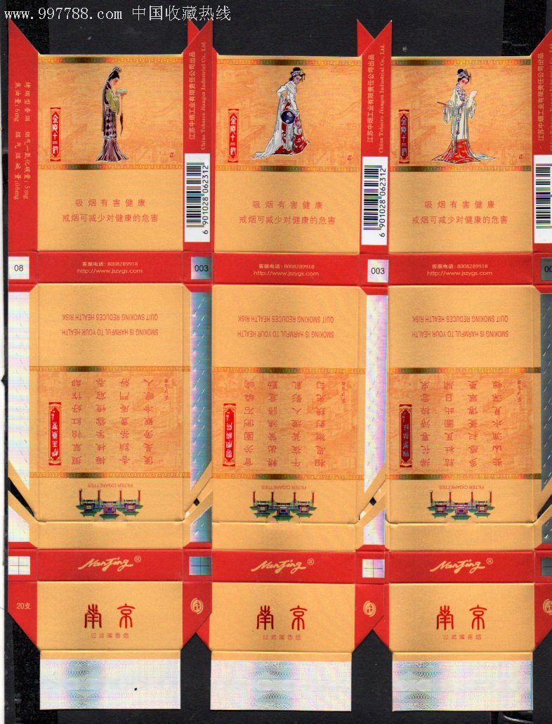南京金陵十二钗(12x4)红色尽早版戒烟版绿色尽早版