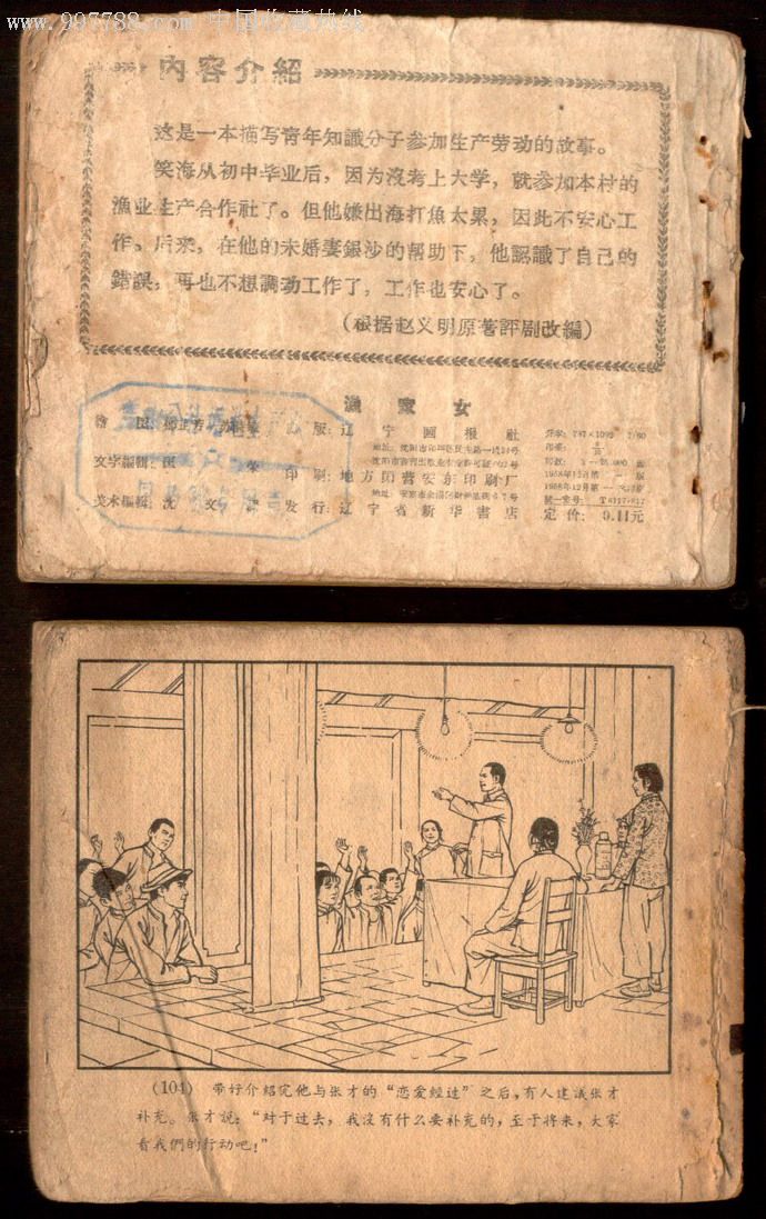 渔家女,渔女春秋---2本合拍(详看说明)-连环画/小人书--au2716515