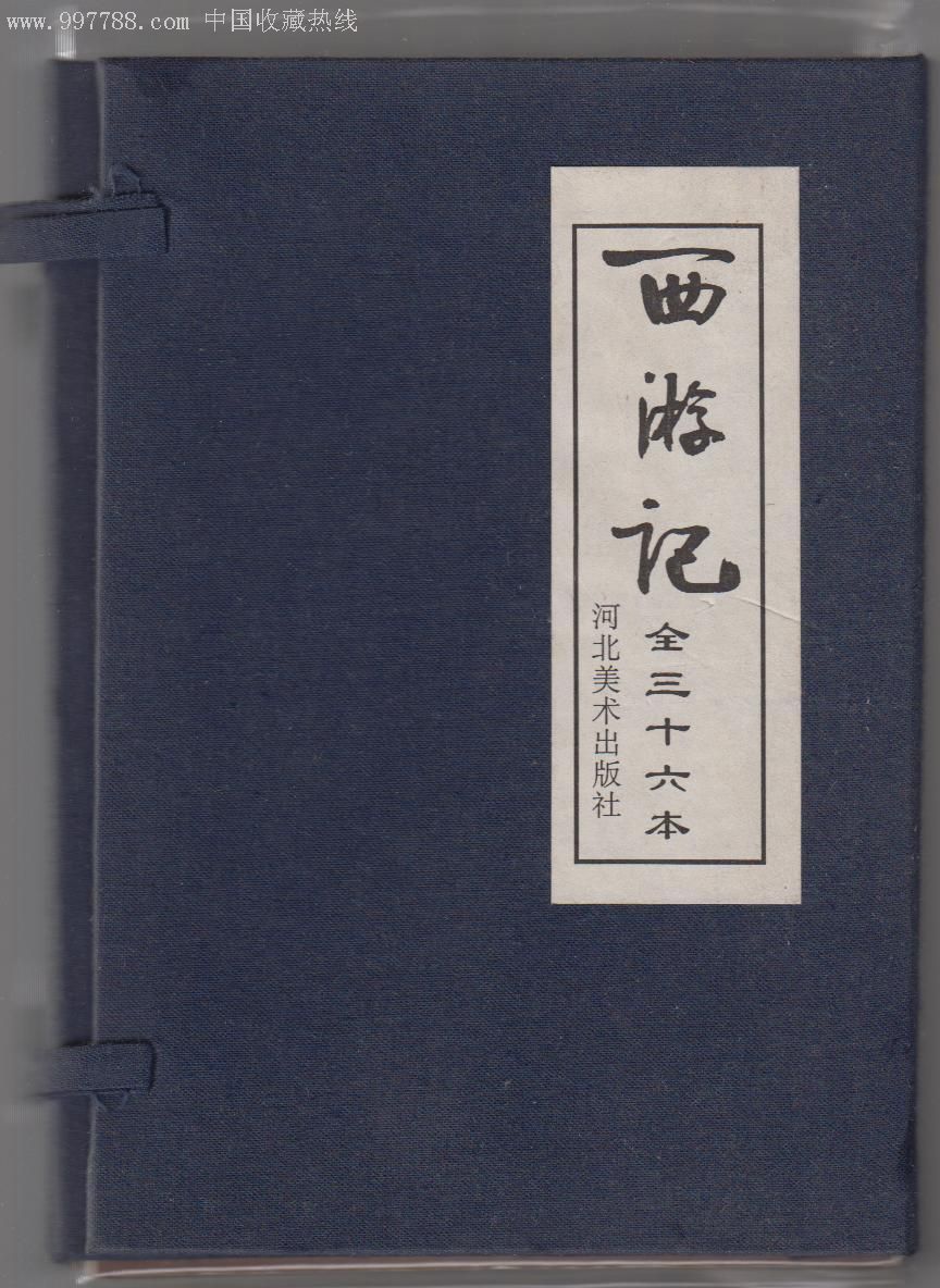 西游记