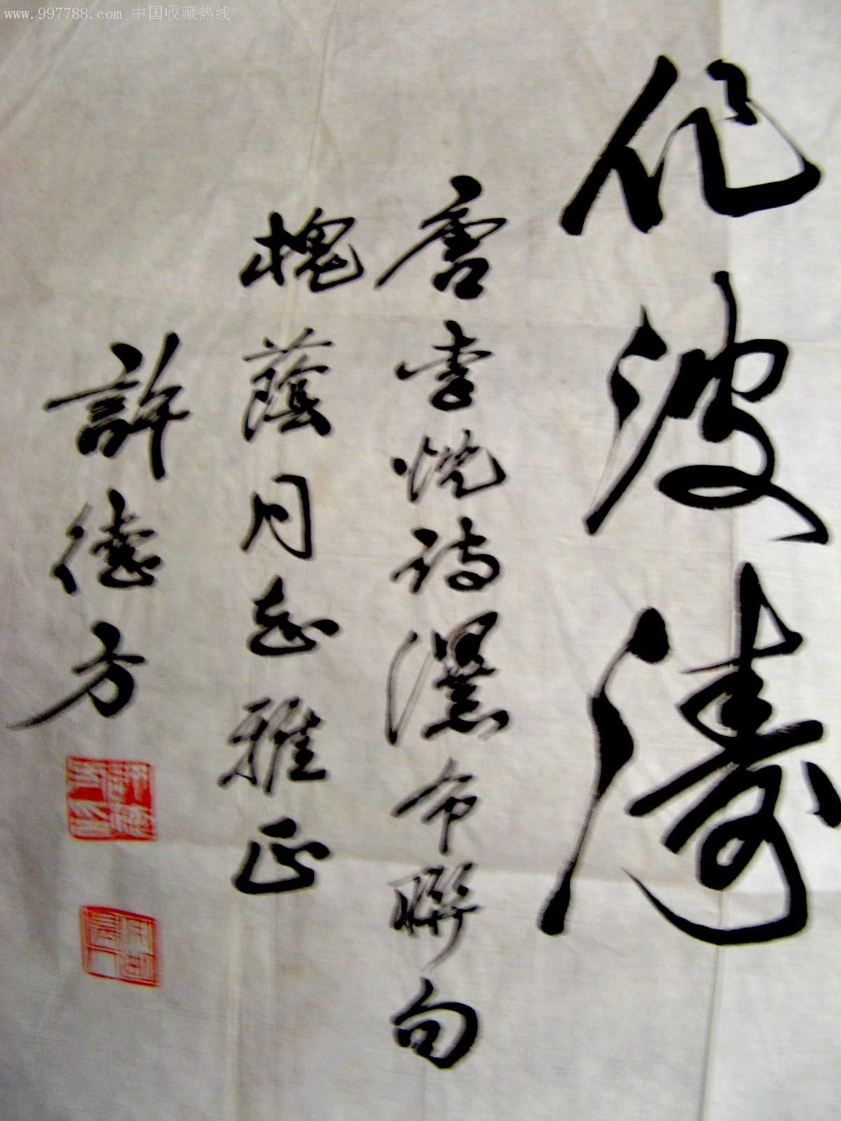 北京军旅书法家三尺横幅行草录唐李忱诗瀑布联句,书法原作,毛笔书法