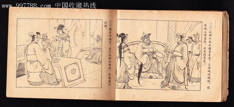 红拂女(古代名女人故事)-au2723030-连环画/小人书-加价-7788收藏