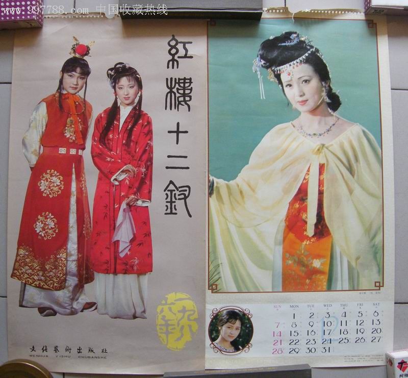 挂历电视剧红楼梦金陵十二钗