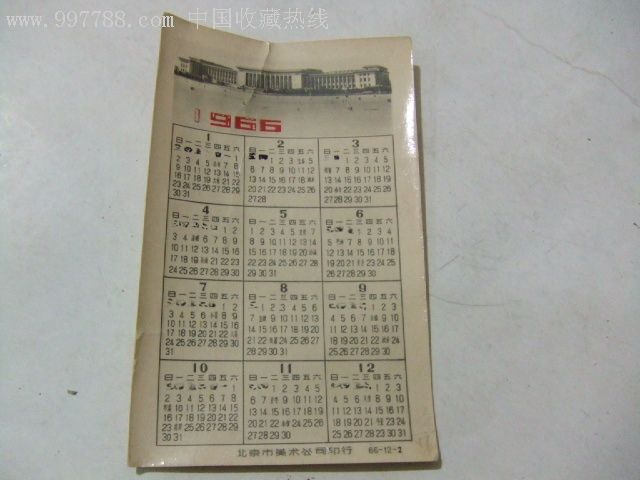 1966年日曆.