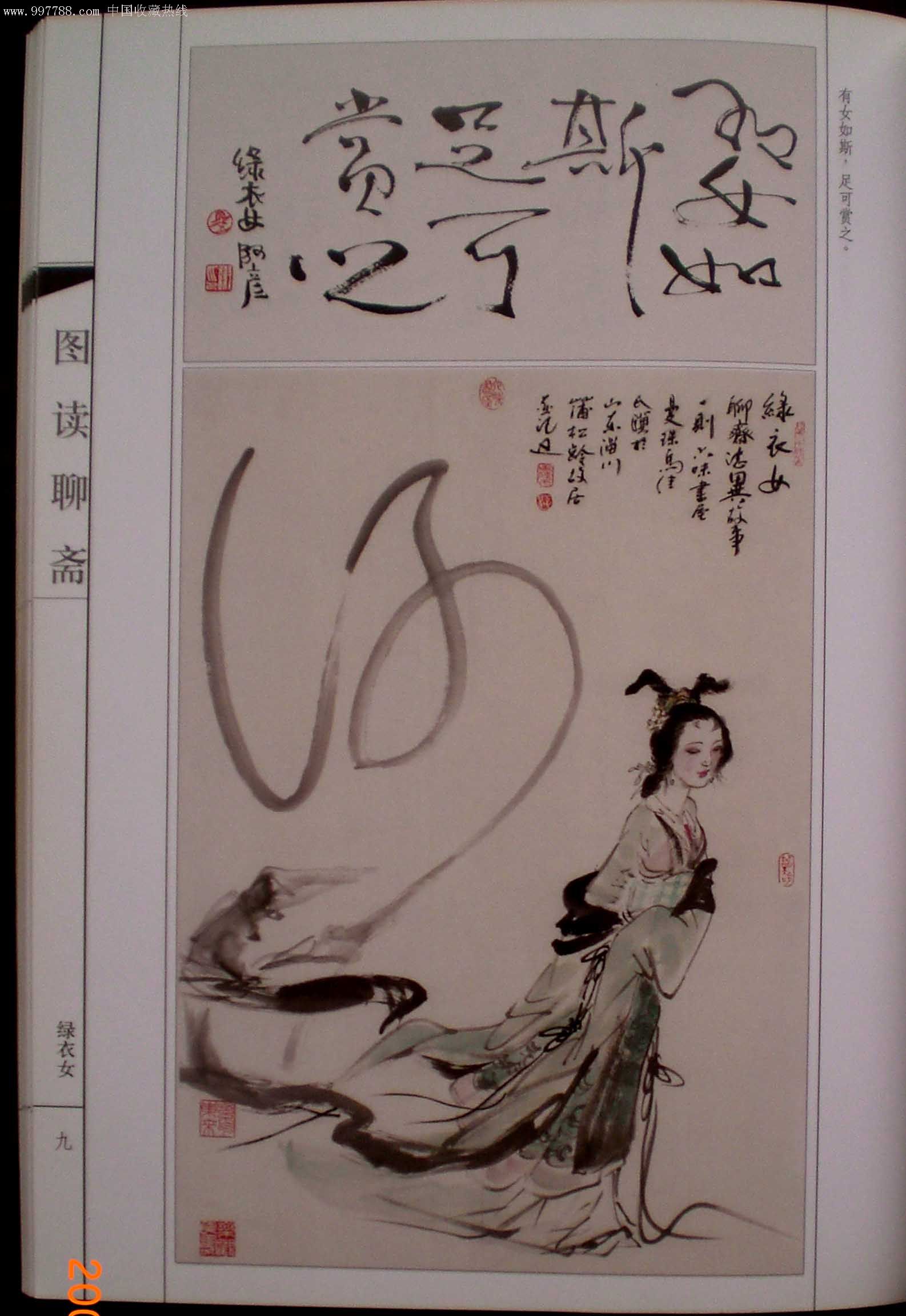 图读聊斋---马骥绘画