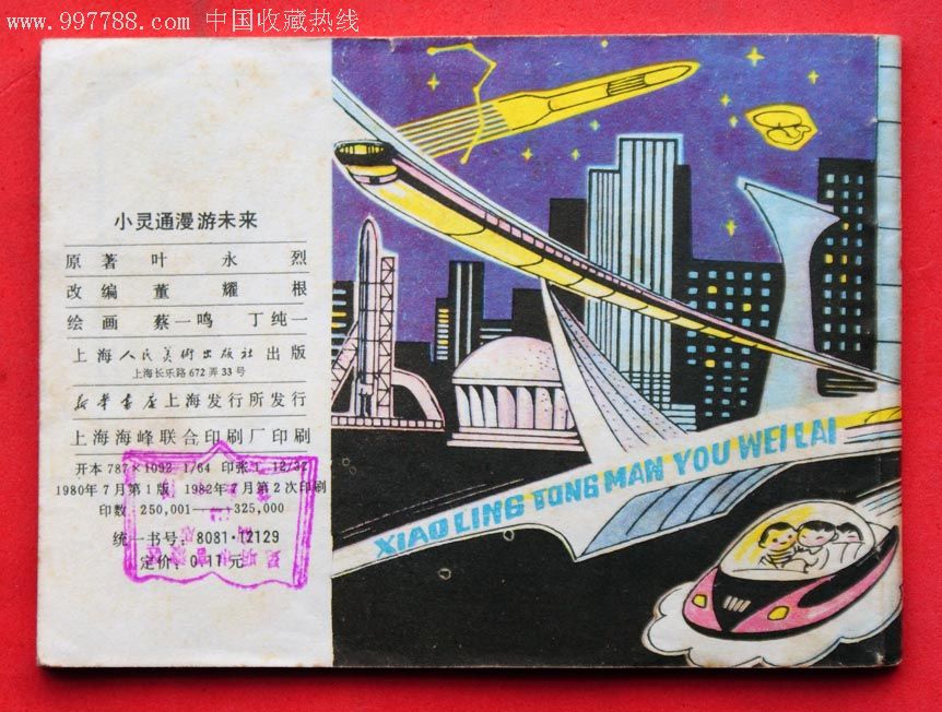 小灵通漫游未来