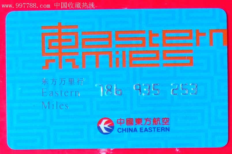 会员卡东方航空万里行卡2枚