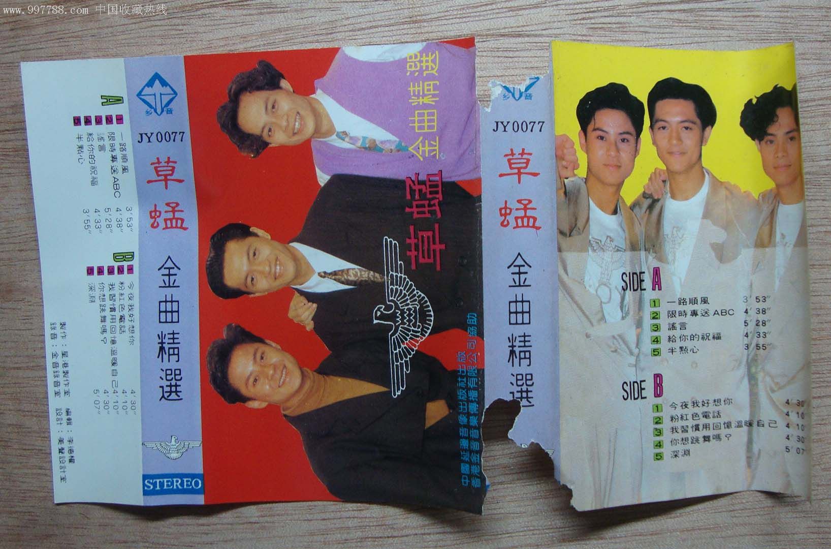 草蜢金曲老磁带