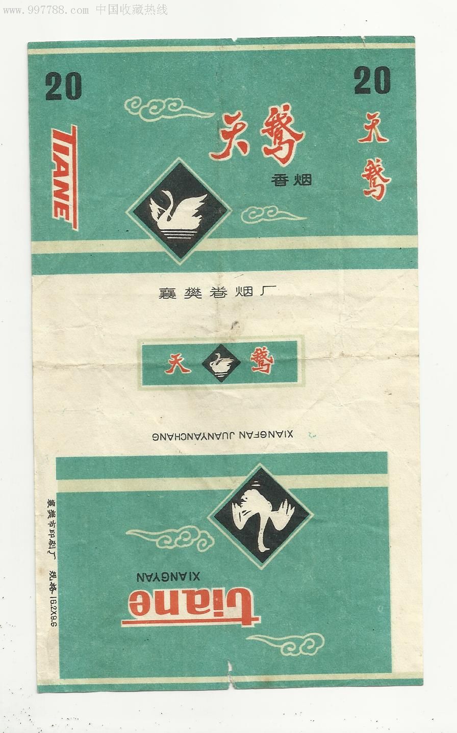 三无标.天鹅.拆包.无修补.少.品相如图.