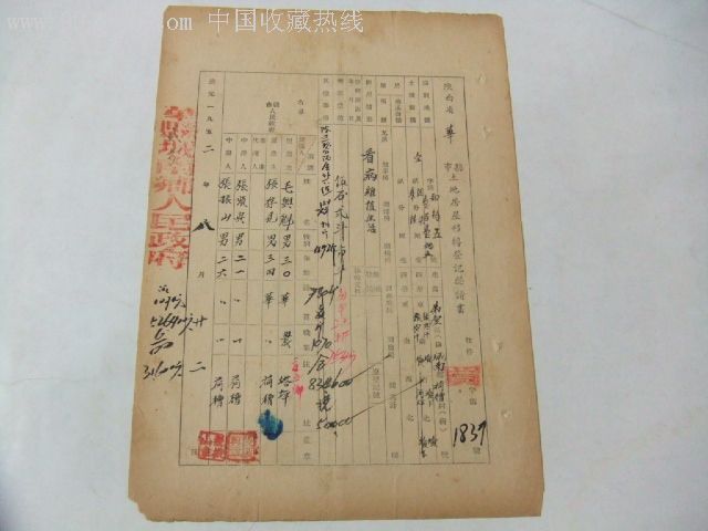 1952年陕西省华县土地.