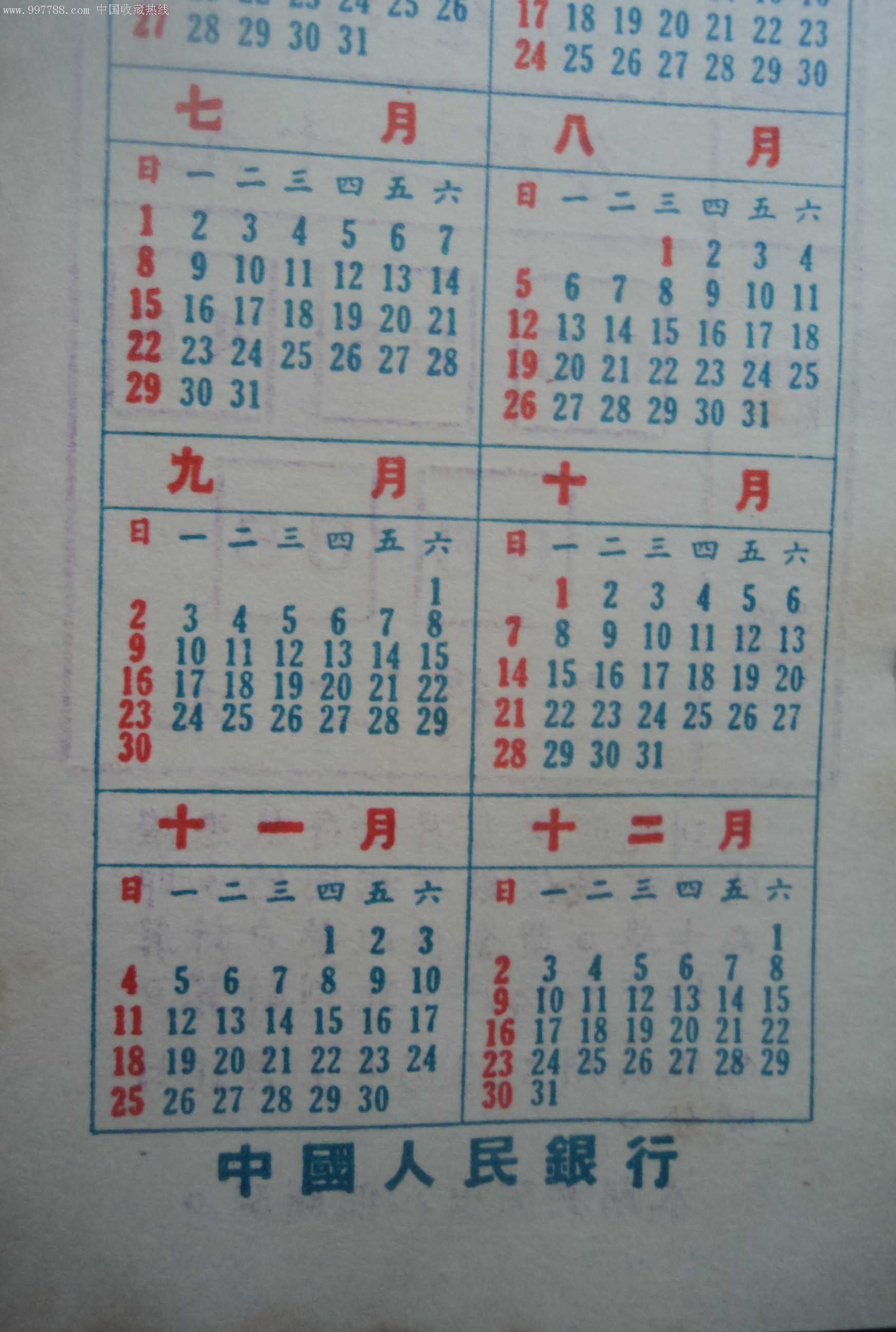 1956年历片(中国人民银行)