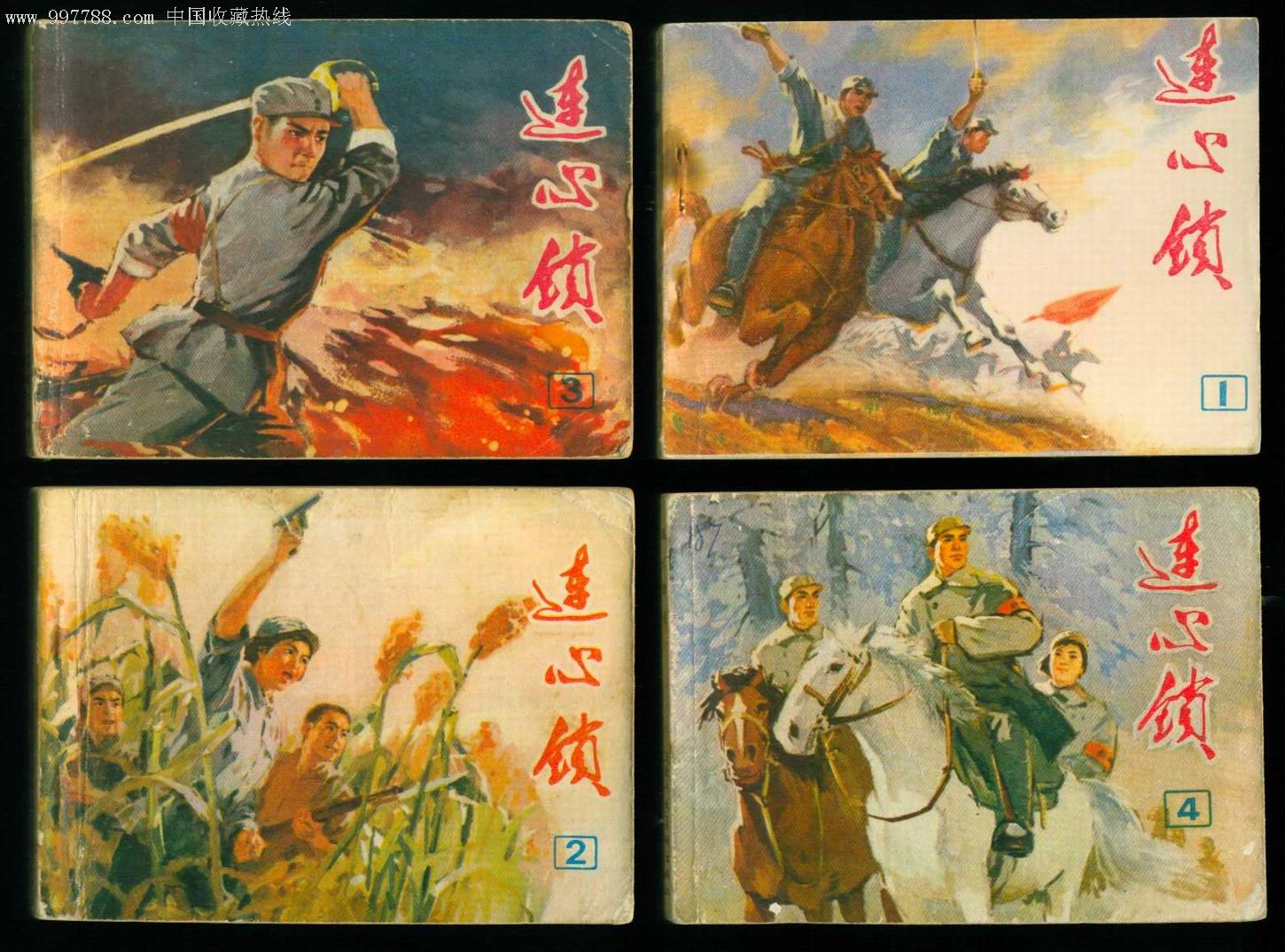 连心锁(文革散本12本)-au2797906-连环画/小人书-加价-7788收藏__中国