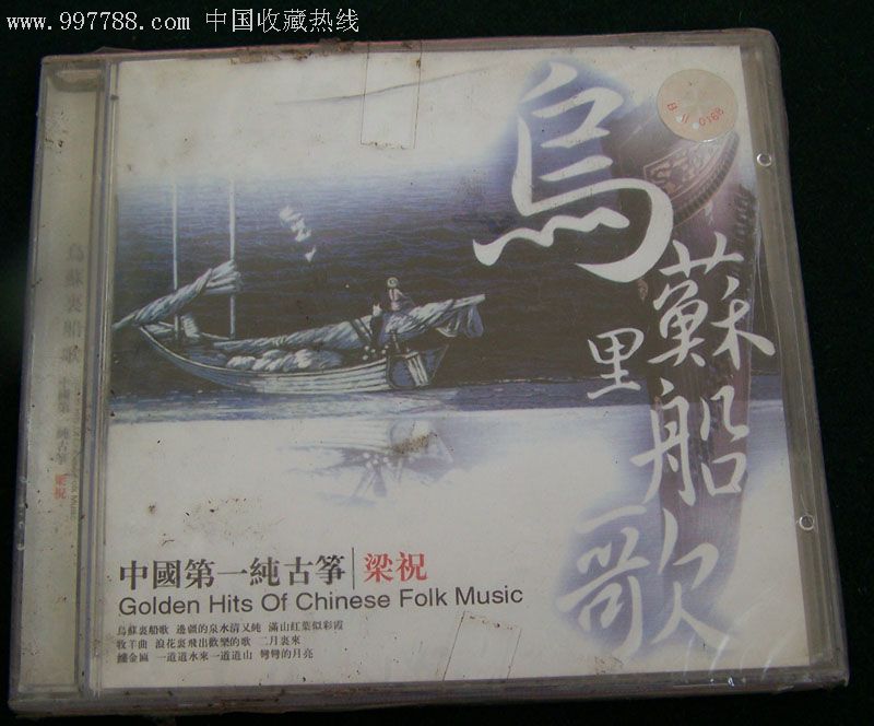 乌苏里船歌