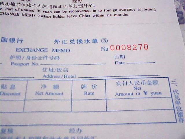 中国银行外汇兑换水单(编号0008270)【3联】
