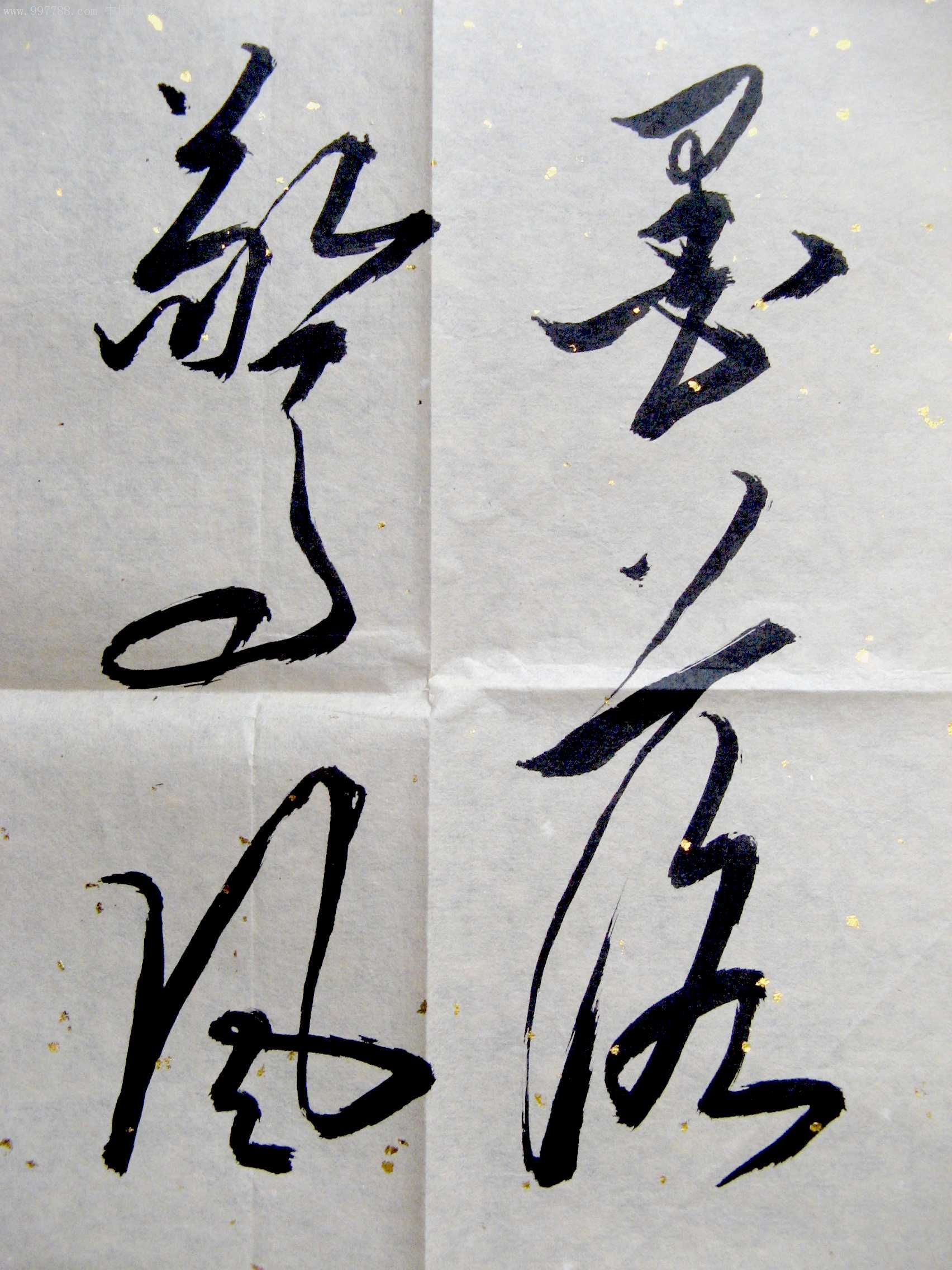 北京老干部近二尺横幅行草墨落惊风雨笔挥泣鬼神